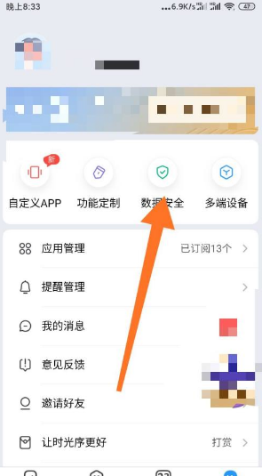 时光序怎么注销账号