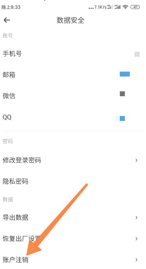时光序怎么注销账号