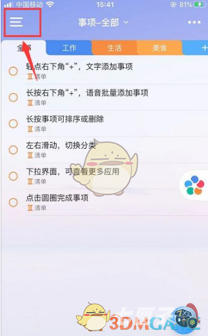 时光序怎么同步日历