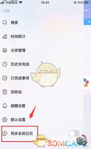 时光序怎么同步日历