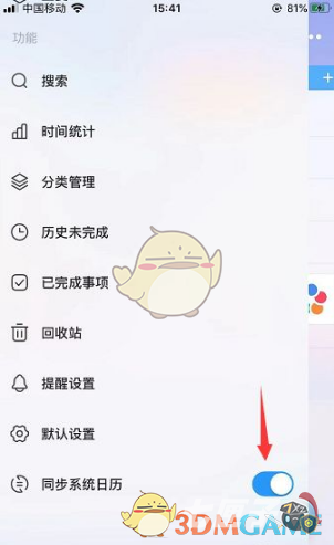 时光序怎么同步日历
