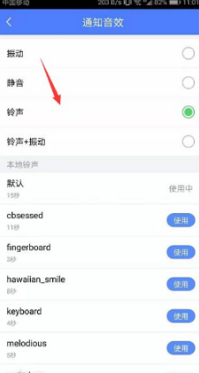 时光序怎么设置提醒铃声