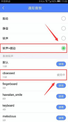 时光序怎么设置提醒铃声