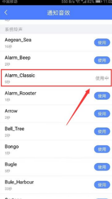 时光序怎么设置提醒铃声