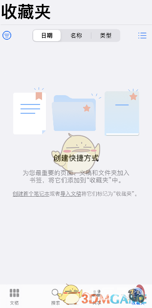 《goodnotes》删除收藏方法