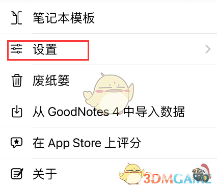 《goodnotes》显示页码设置方法