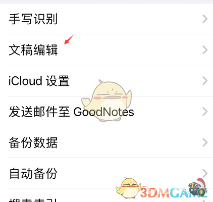 《goodnotes》显示页码设置方法