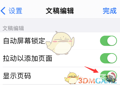 《goodnotes》显示页码设置方法