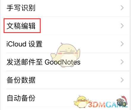 《goodnotes》滚动方向设置方法