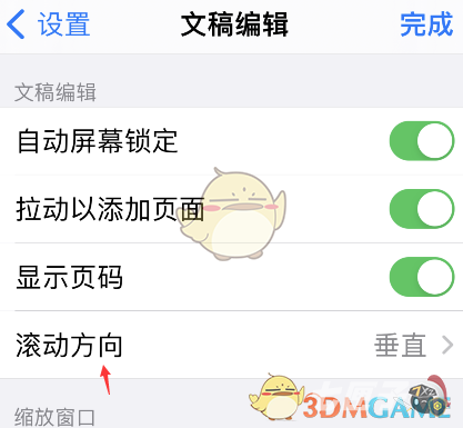《goodnotes》滚动方向设置方法