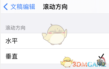 《goodnotes》滚动方向设置方法
