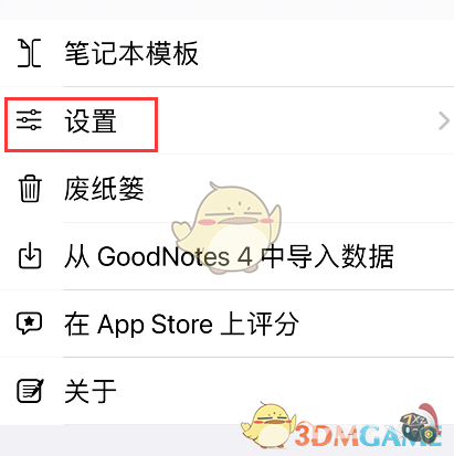 《goodnotes》恢复默认模板方法