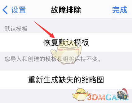 《goodnotes》恢复默认模板方法