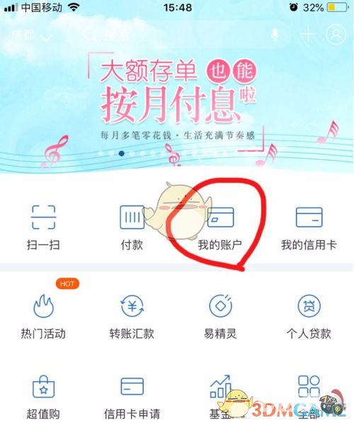 《上海银行》还款记录查看方法