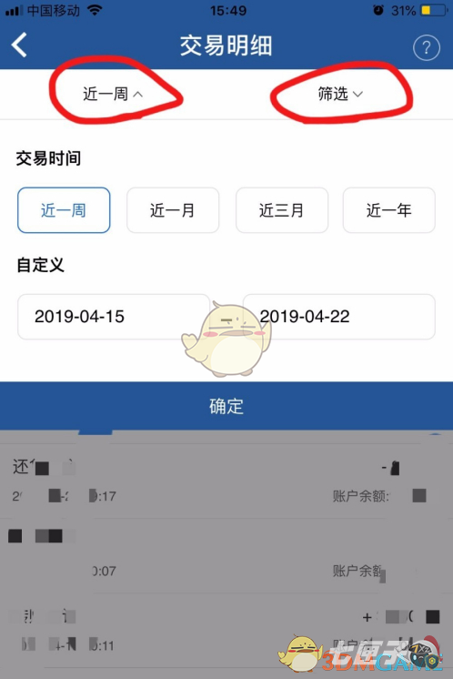 《上海银行》还款记录查看方法