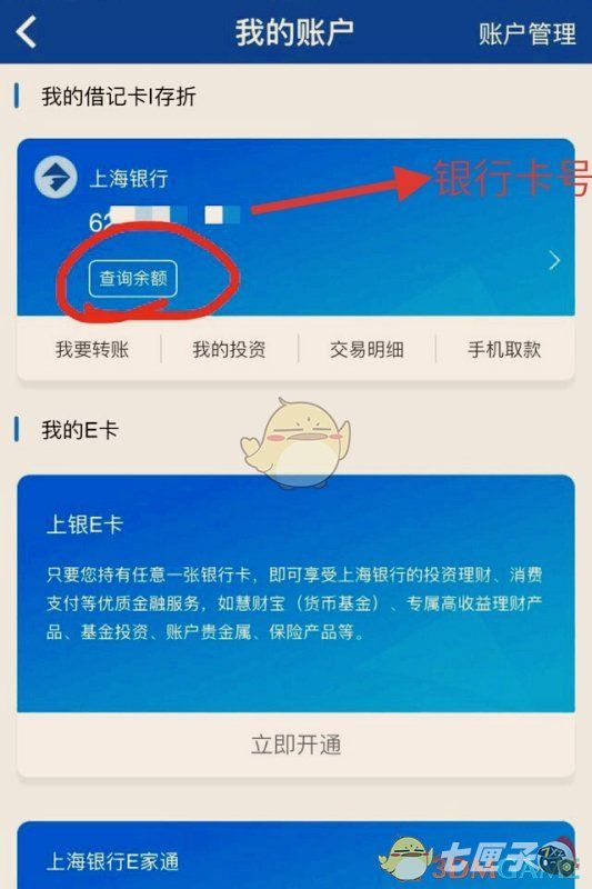 上海银行怎么看余额
