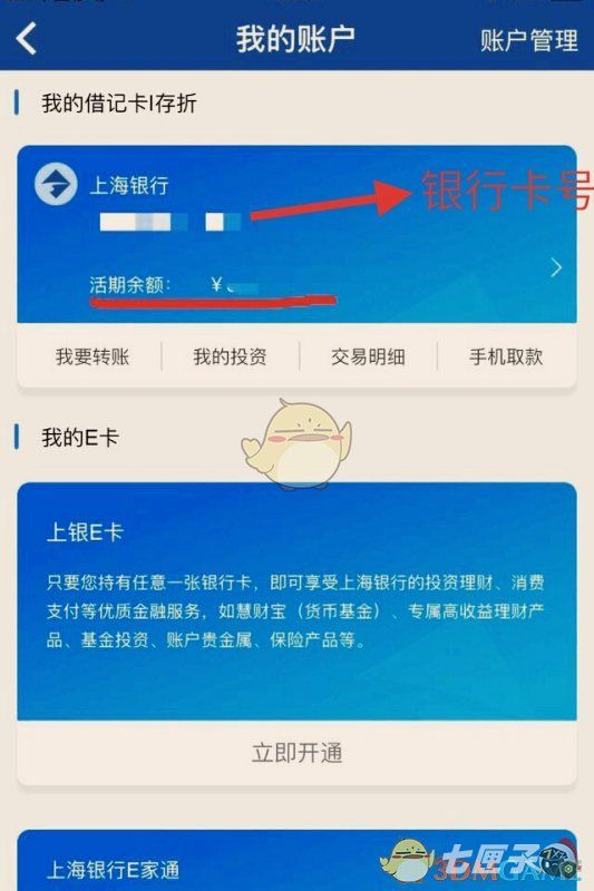 上海银行怎么看余额