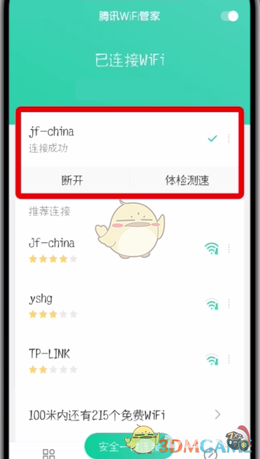 腾讯wifi管家怎么分享密码