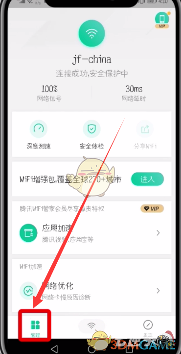 腾讯wifi管家怎么分享密码