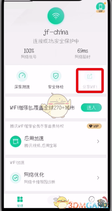 腾讯wifi管家怎么分享密码