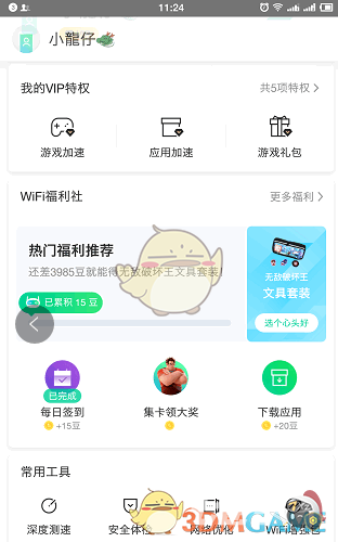 腾讯wifi管家怎么签到