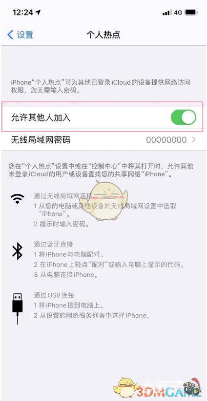 1632814785464301.png iphone13开热点方法