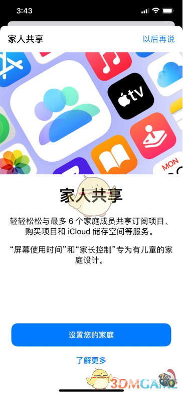 iphone13共享位置方法