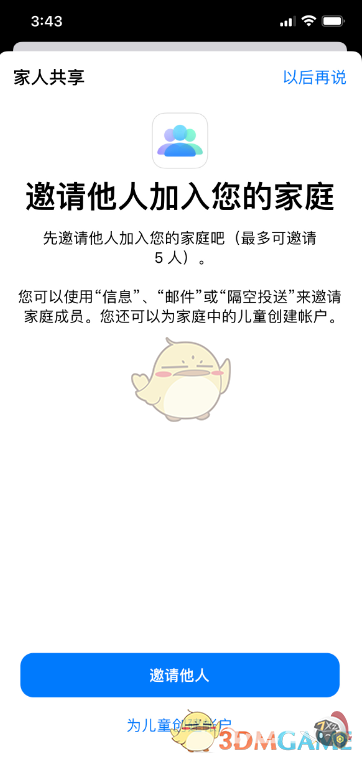 iphone13共享位置方法