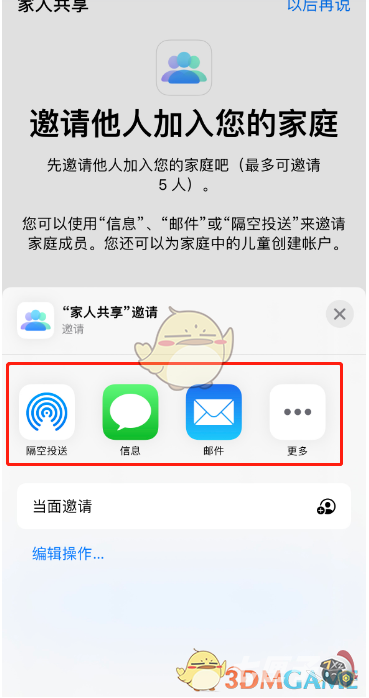 iphone13共享位置方法