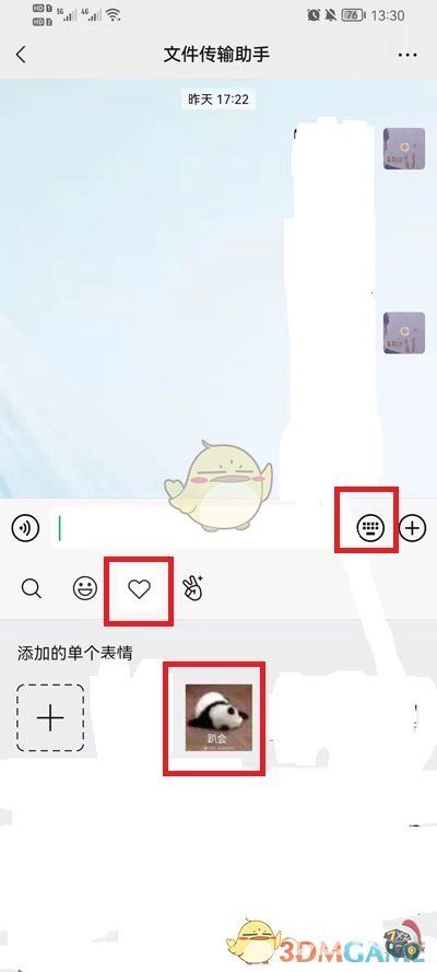 《微信》删除收藏表情包方法