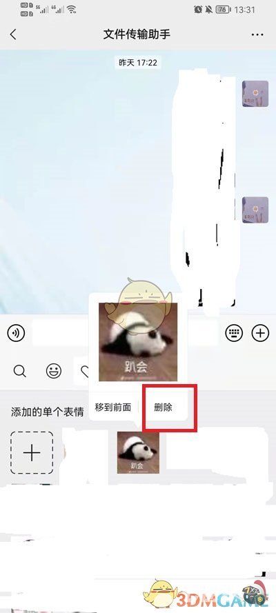 《微信》删除收藏表情包方法