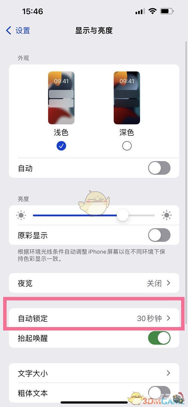 iphone13自动锁屏在哪里设置