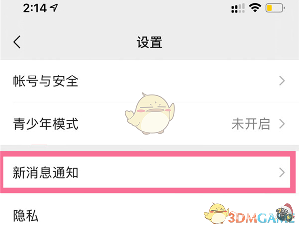 《微信》隐藏消息通知内容方法