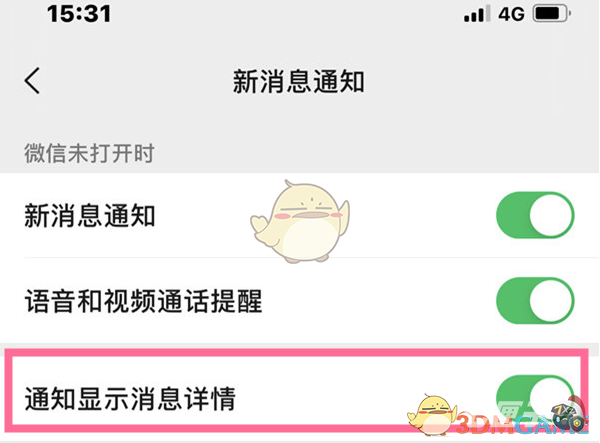 《微信》隐藏消息通知内容方法