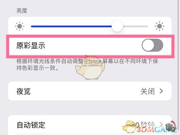 iphone13原彩怎么关