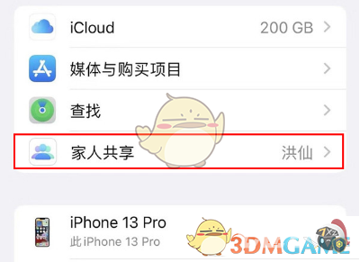 iphone家人共享关闭方法
