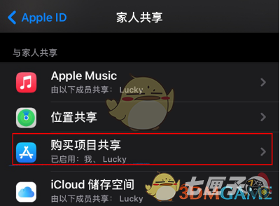 iphone家人共享关闭方法