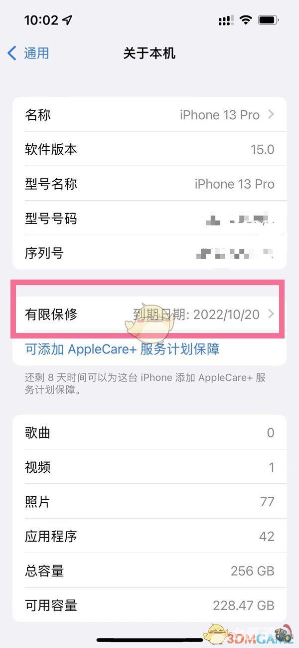 苹果保修期在哪看