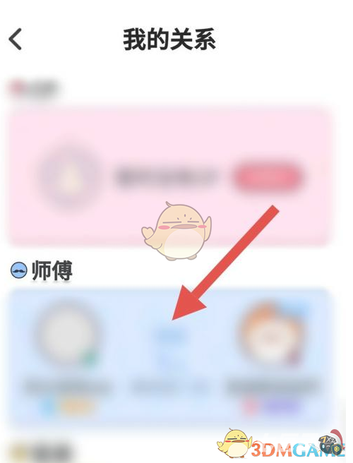 酷狗唱唱怎么解除师徒关系