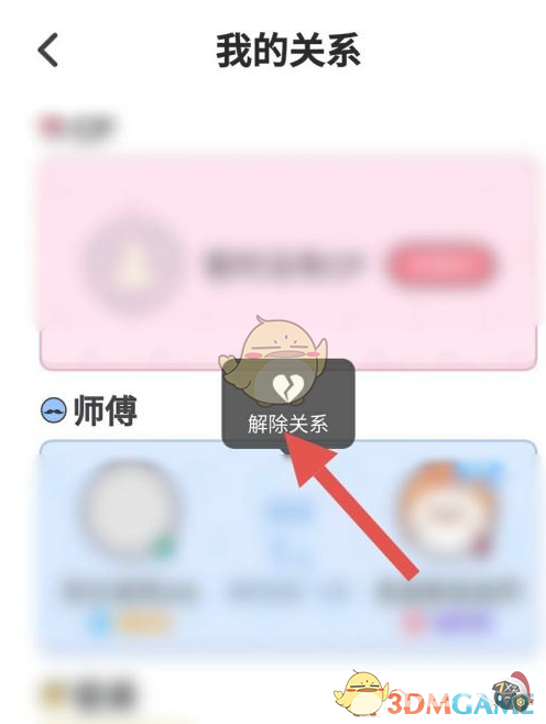 酷狗唱唱怎么解除师徒关系