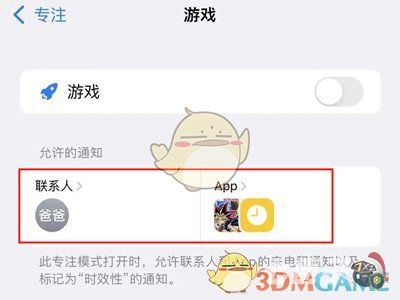 iphone13专注模式怎么设置