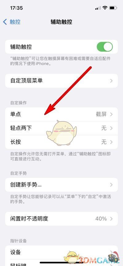 苹果双击锁屏怎么设置