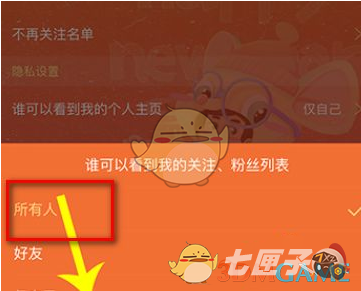 《酷狗唱唱》隐藏粉丝和关注方法