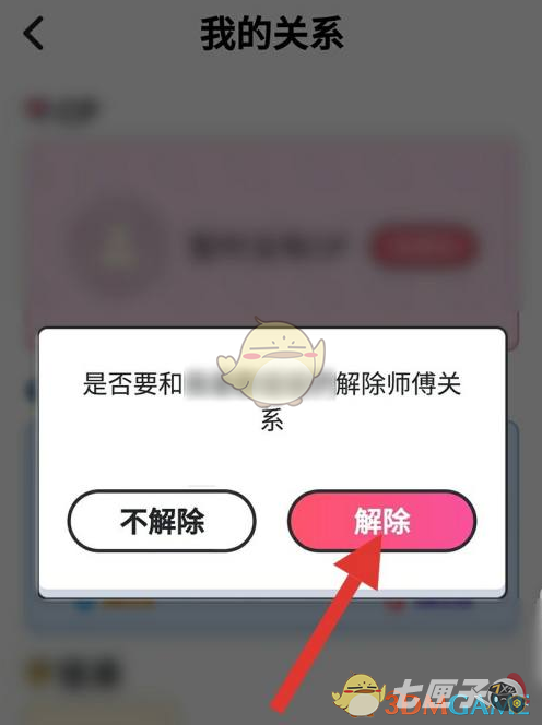 酷狗唱唱怎么解除关系