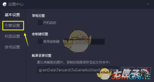 《腾讯手游助手》独立显卡设置方法