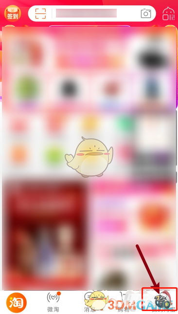 《淘宝》个人主页仅自己可见设置方法