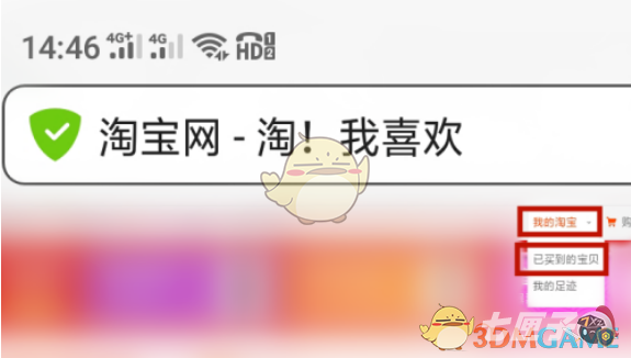 《淘宝》找回删除订单方法