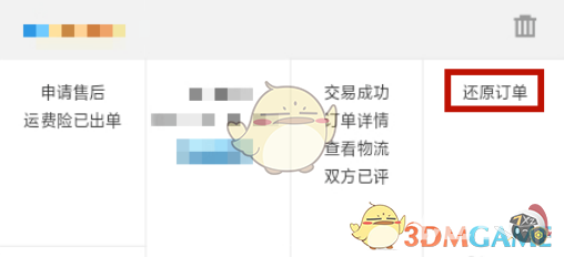 《淘宝》找回删除订单方法