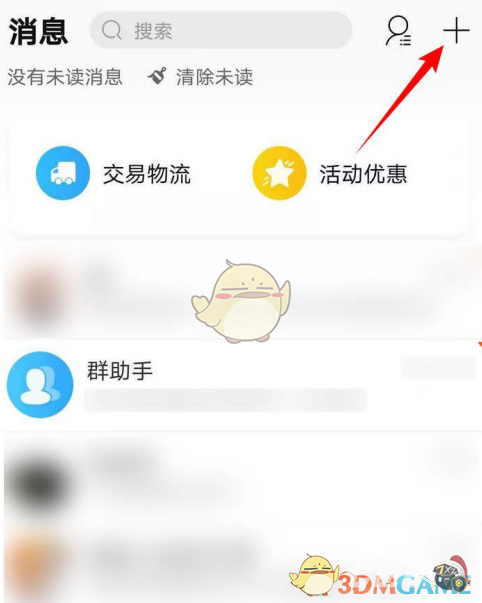 《淘宝》清空消息列表方法