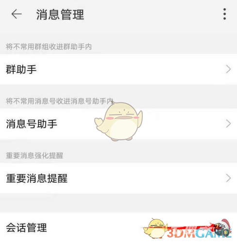 《淘宝》清空消息列表方法